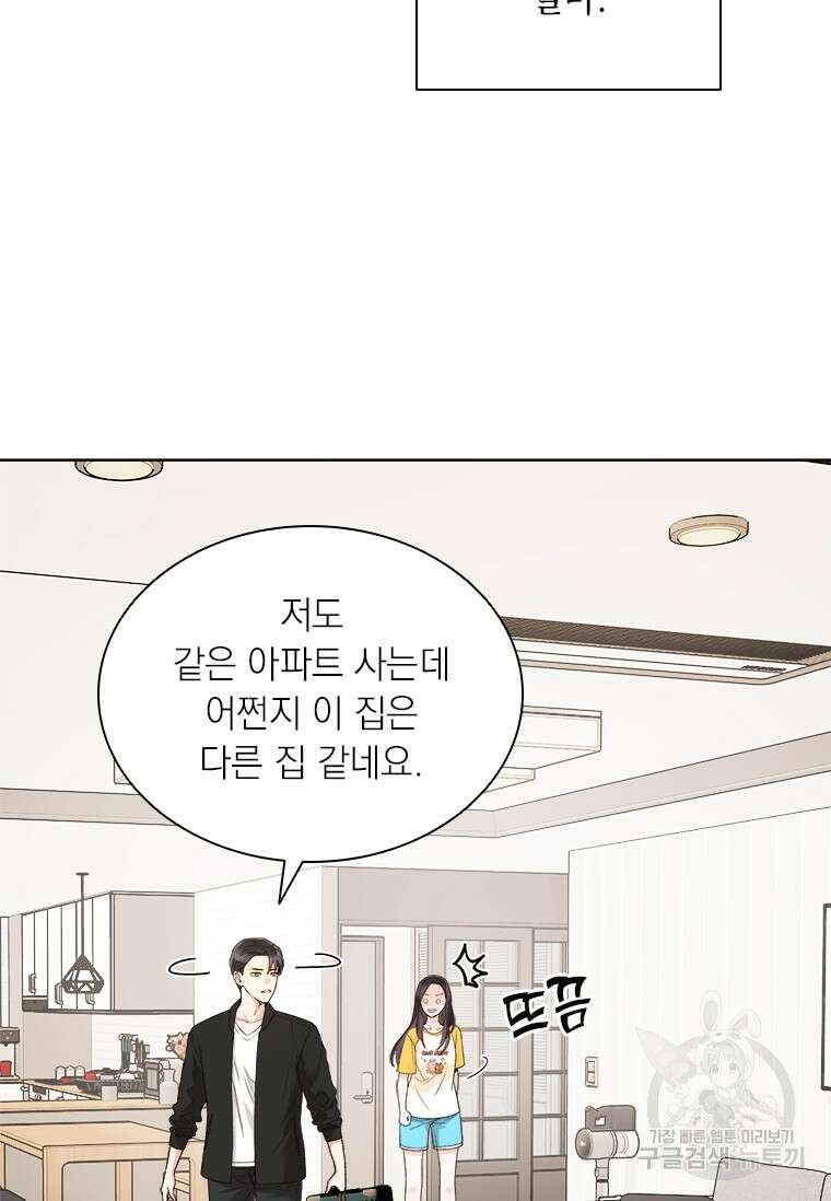 상사에게 저지른 나쁜 짓 4화 12