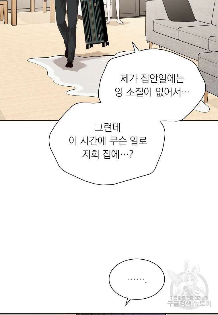 상사에게 저지른 나쁜 짓 4화 13