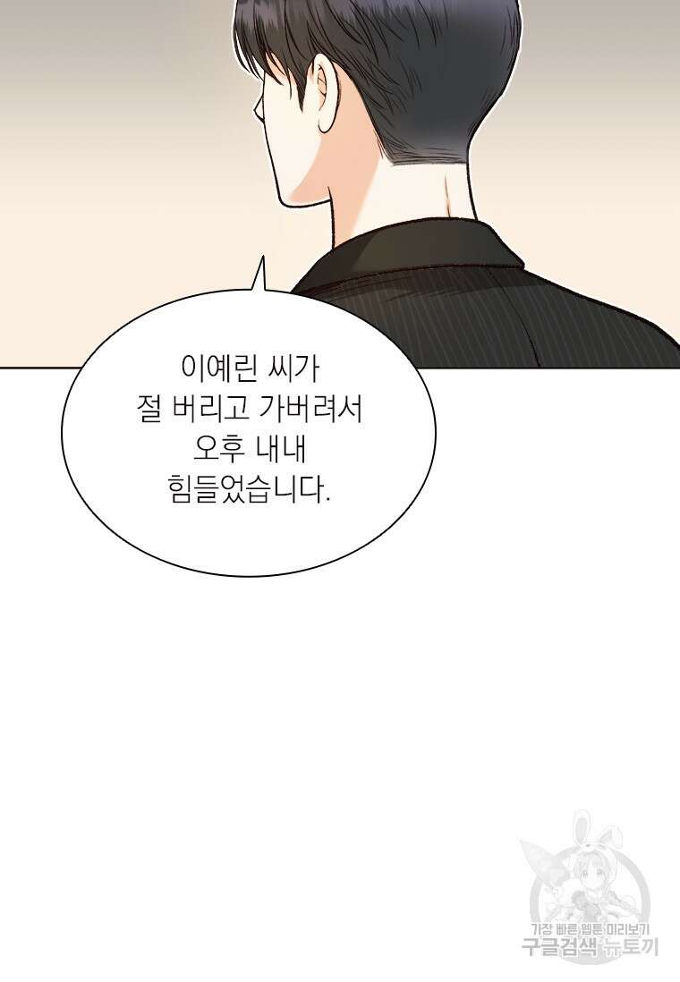 상사에게 저지른 나쁜 짓 4화 14