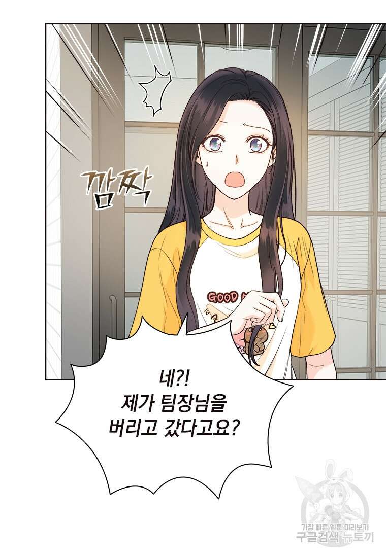 상사에게 저지른 나쁜 짓 4화 15
