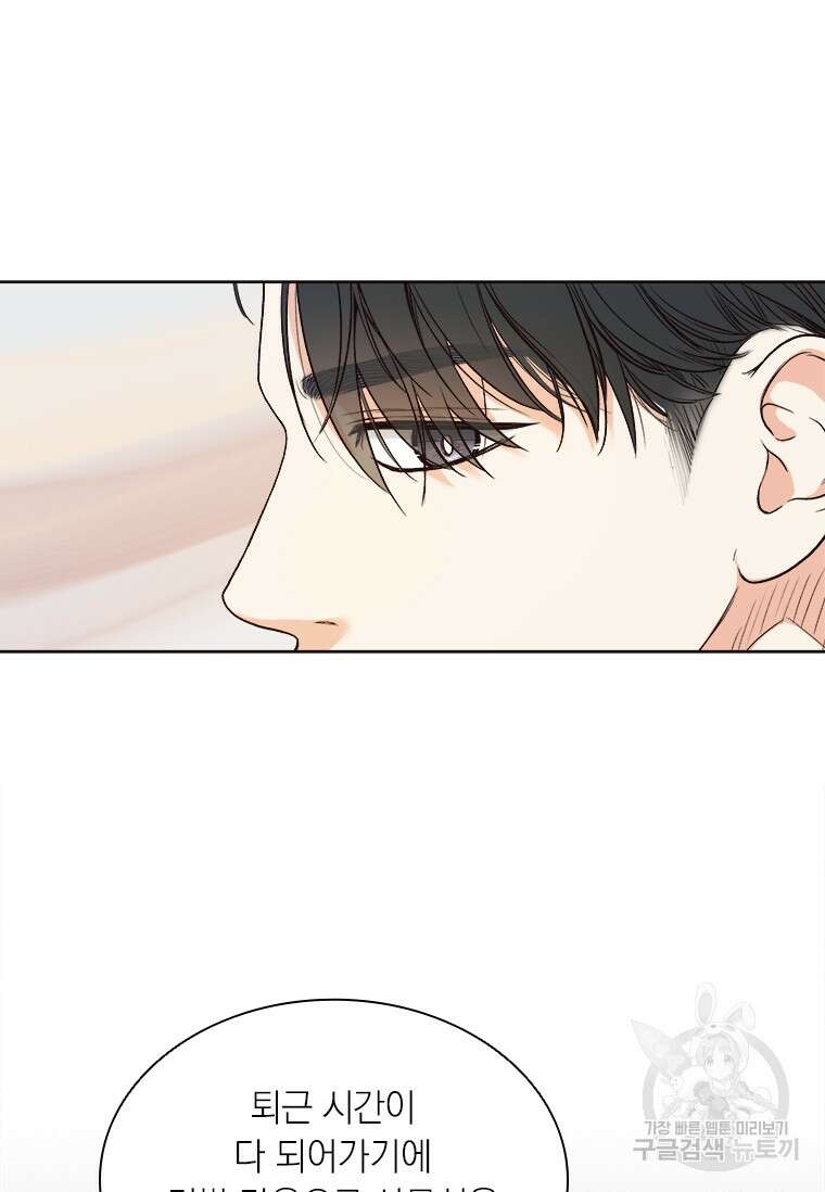 상사에게 저지른 나쁜 짓 4화 16