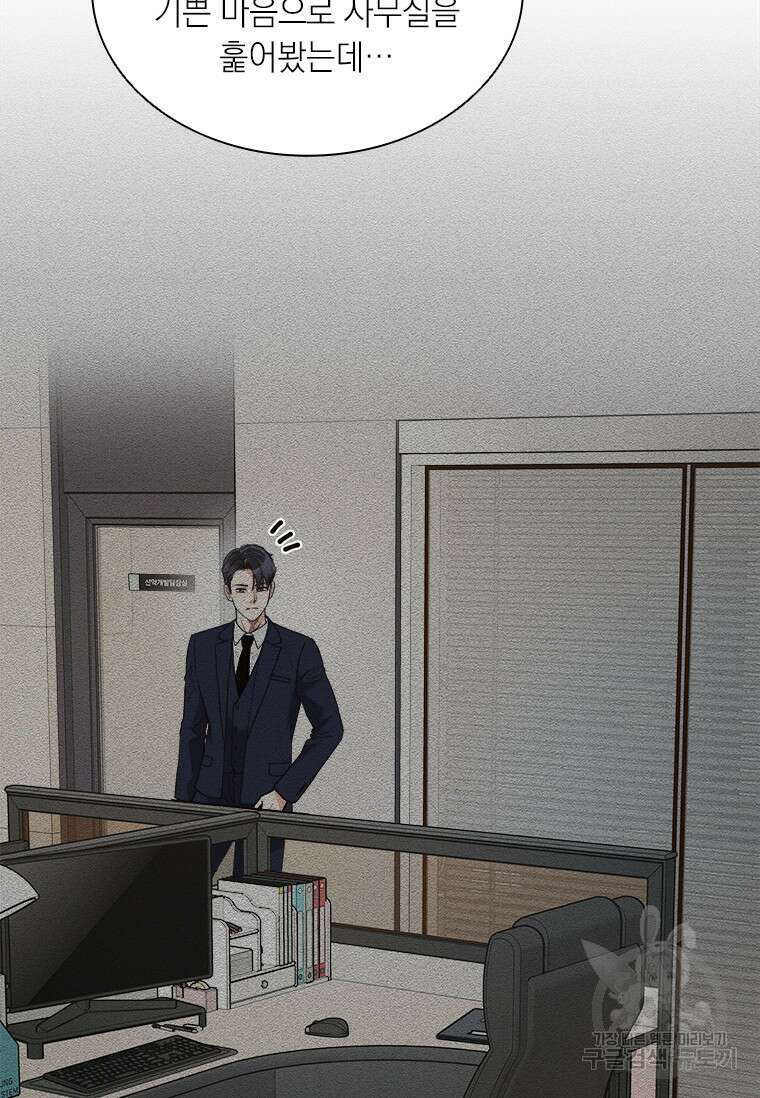 상사에게 저지른 나쁜 짓 4화 17