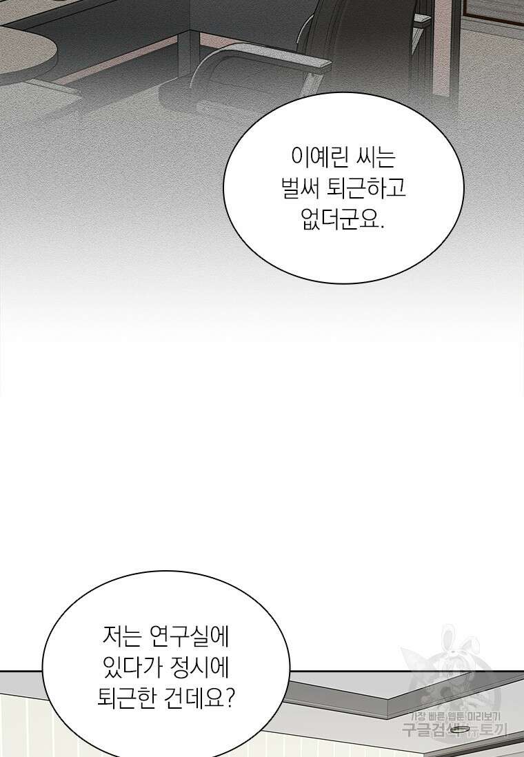 상사에게 저지른 나쁜 짓 4화 18