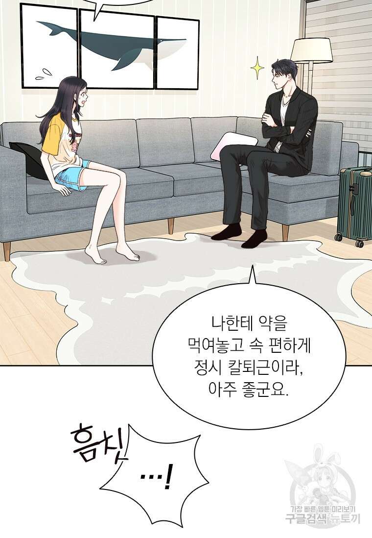 상사에게 저지른 나쁜 짓 4화 19
