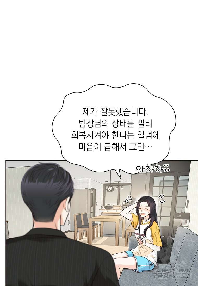상사에게 저지른 나쁜 짓 4화 20