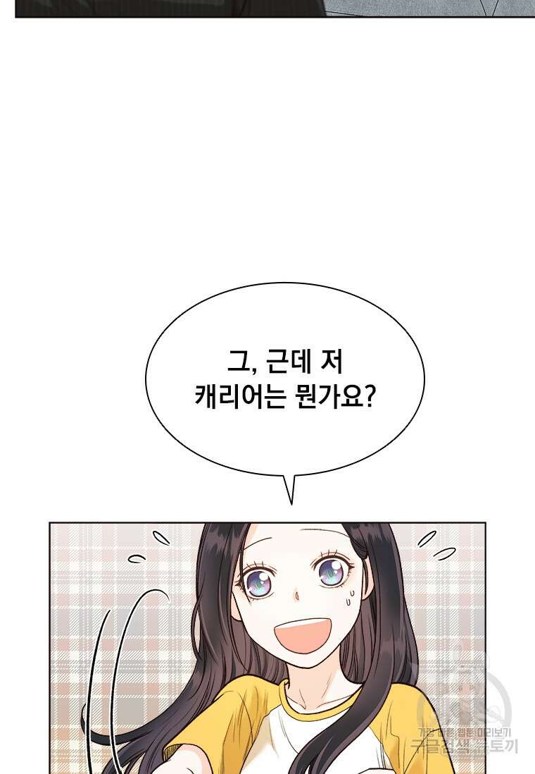 상사에게 저지른 나쁜 짓 4화 21