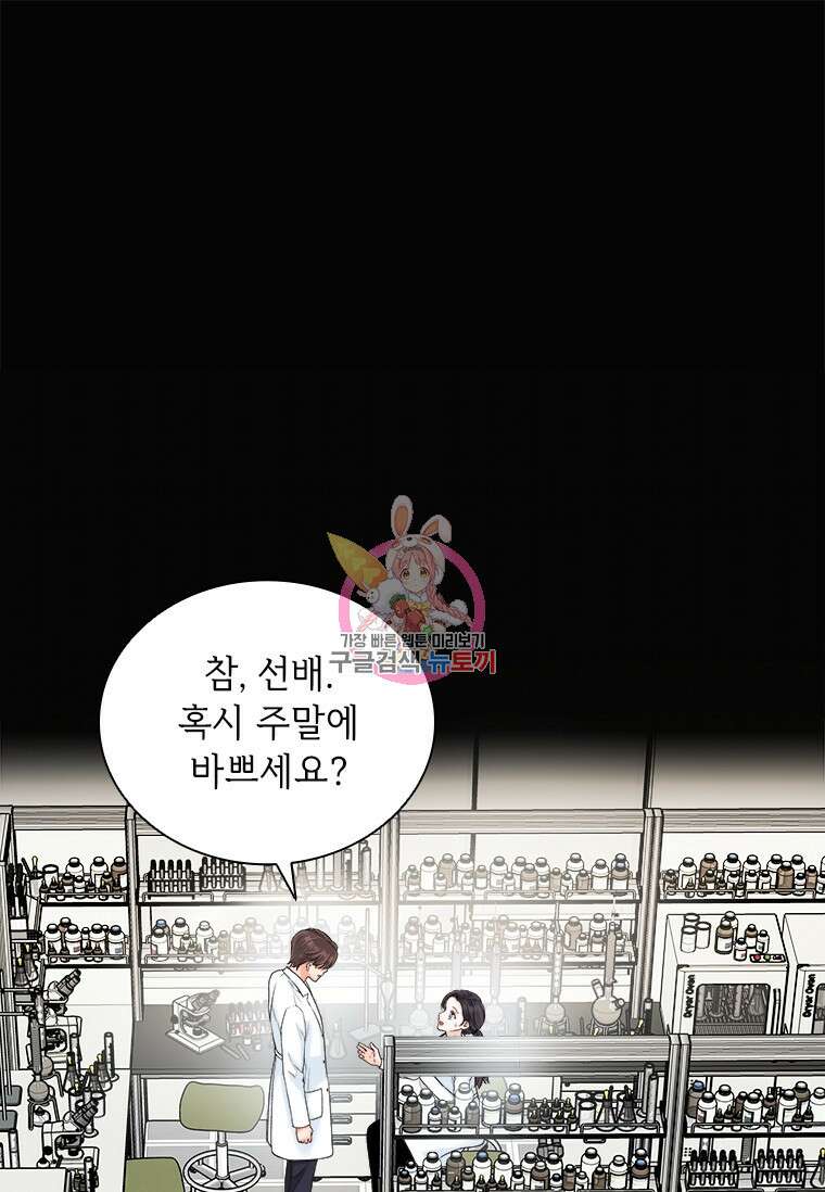 상사에게 저지른 나쁜 짓 9화 1