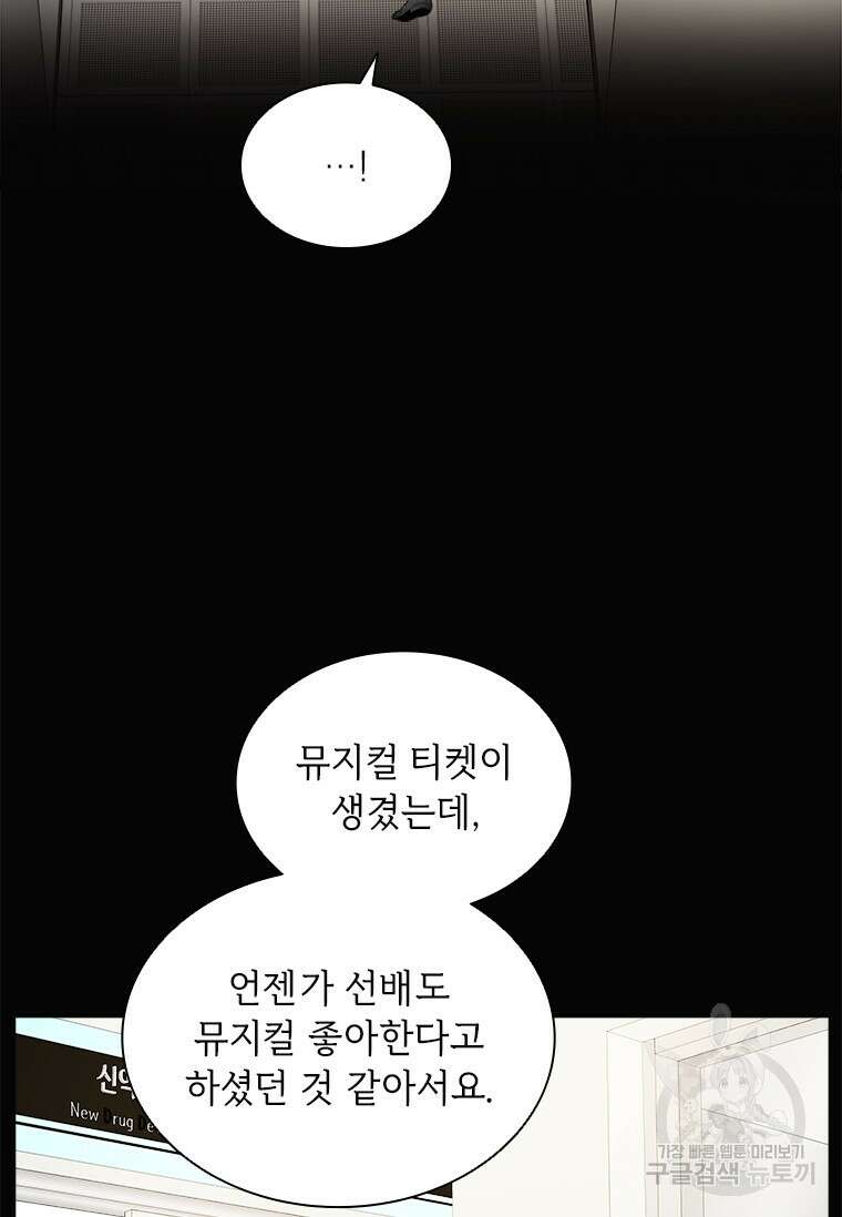상사에게 저지른 나쁜 짓 9화 3