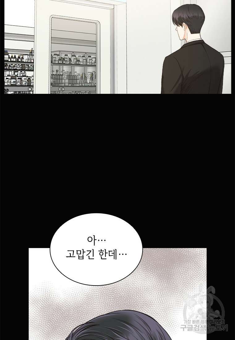 상사에게 저지른 나쁜 짓 9화 4