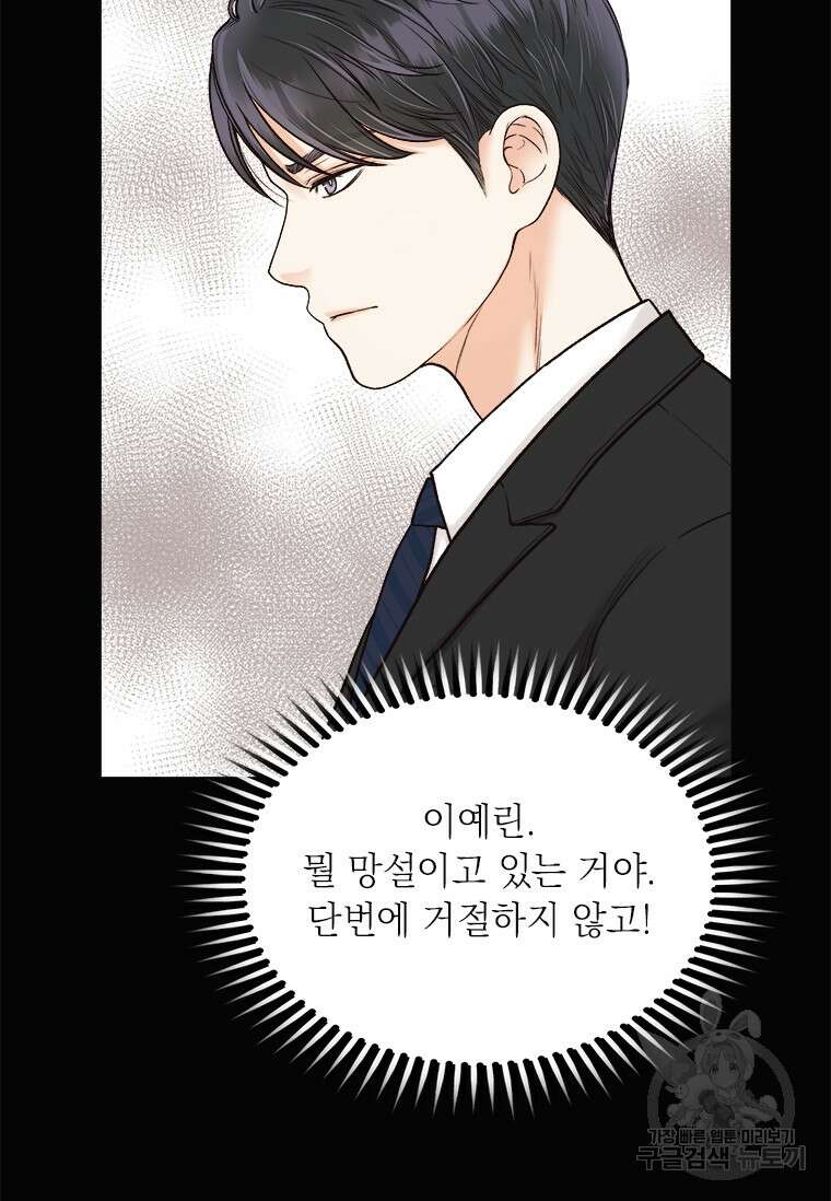 상사에게 저지른 나쁜 짓 9화 5
