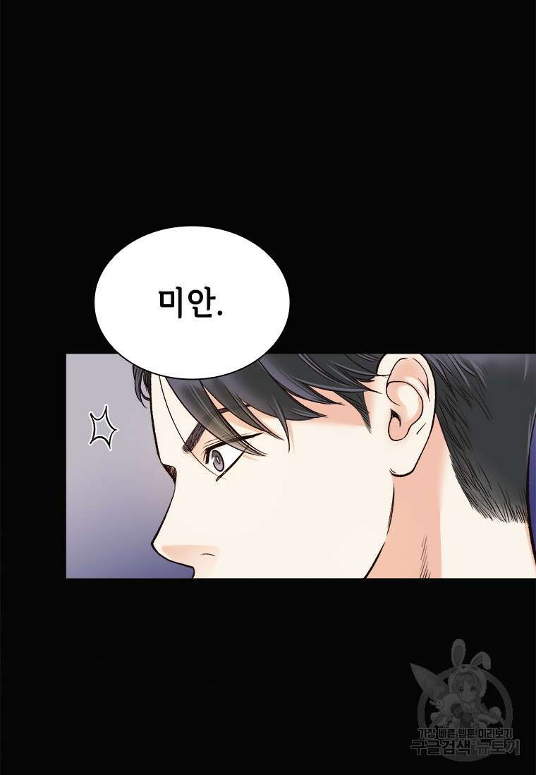 상사에게 저지른 나쁜 짓 9화 6