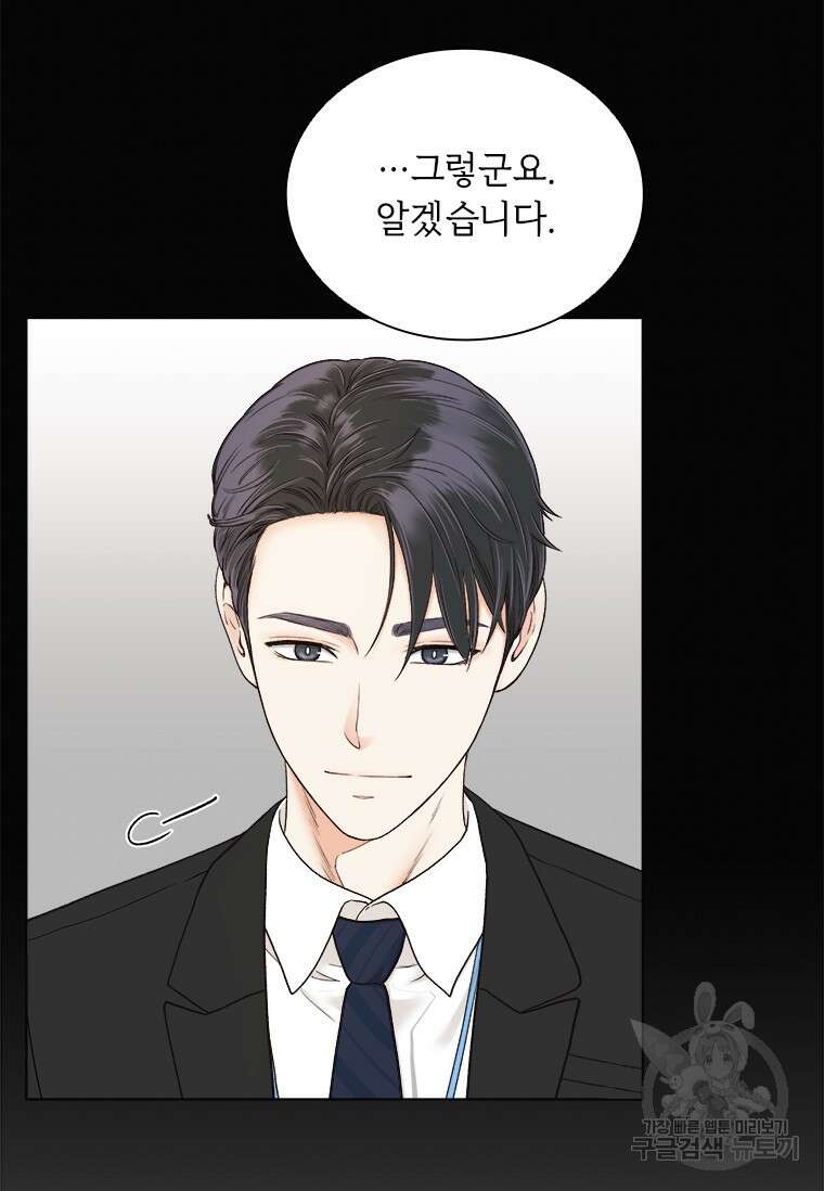 상사에게 저지른 나쁜 짓 9화 8