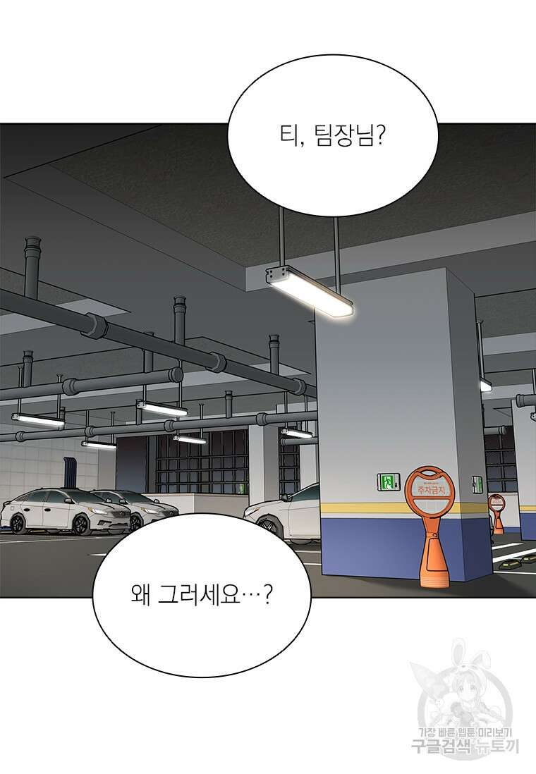 상사에게 저지른 나쁜 짓 9화 10