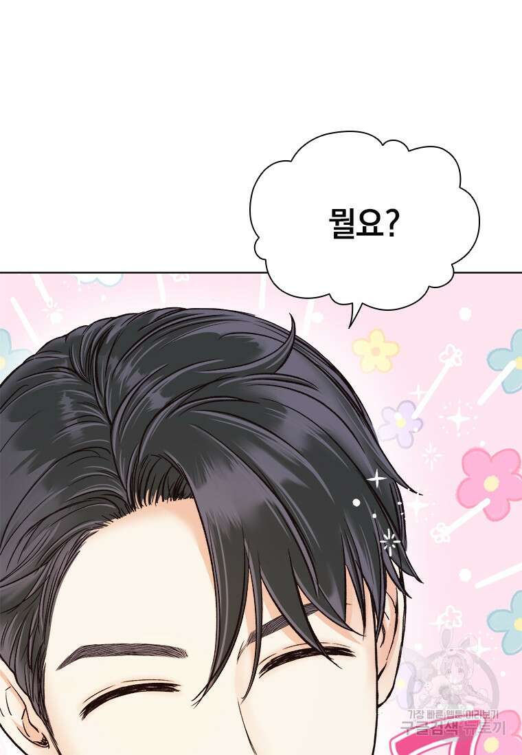 상사에게 저지른 나쁜 짓 9화 11