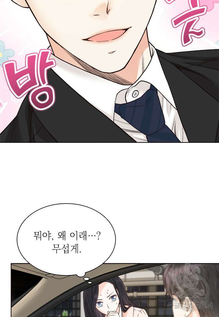 상사에게 저지른 나쁜 짓 9화 12