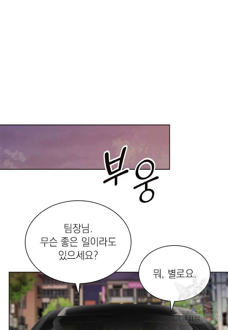 상사에게 저지른 나쁜 짓 9화 14