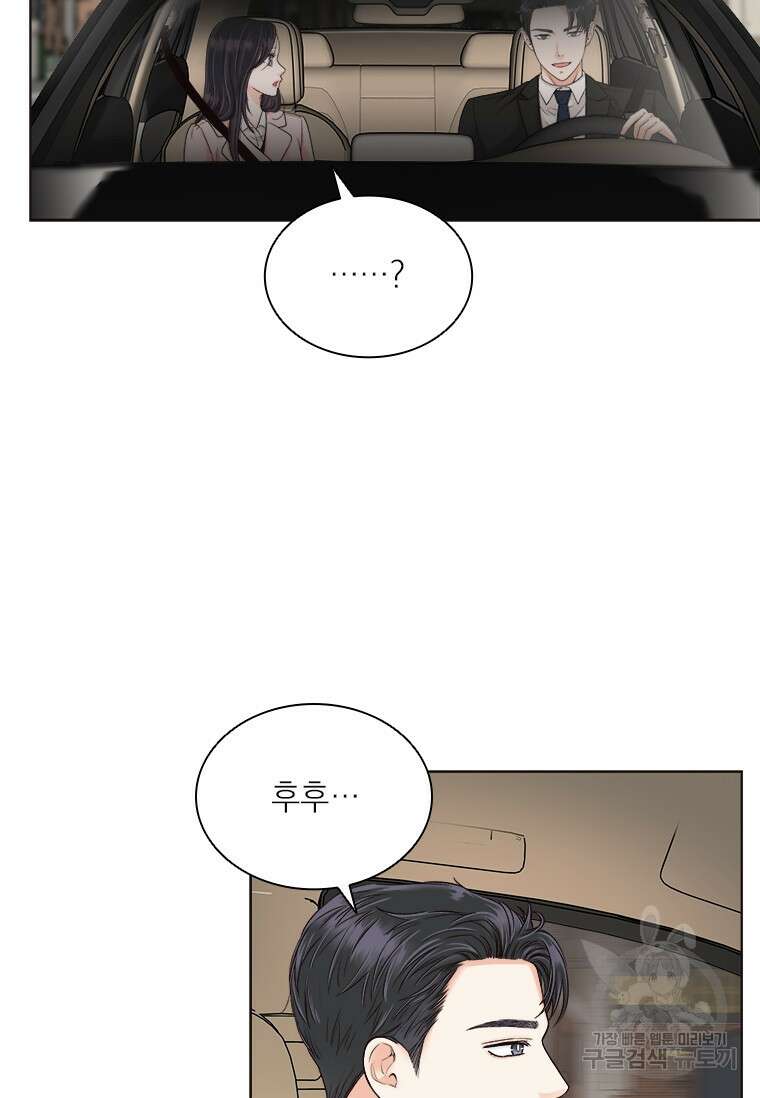 상사에게 저지른 나쁜 짓 9화 15