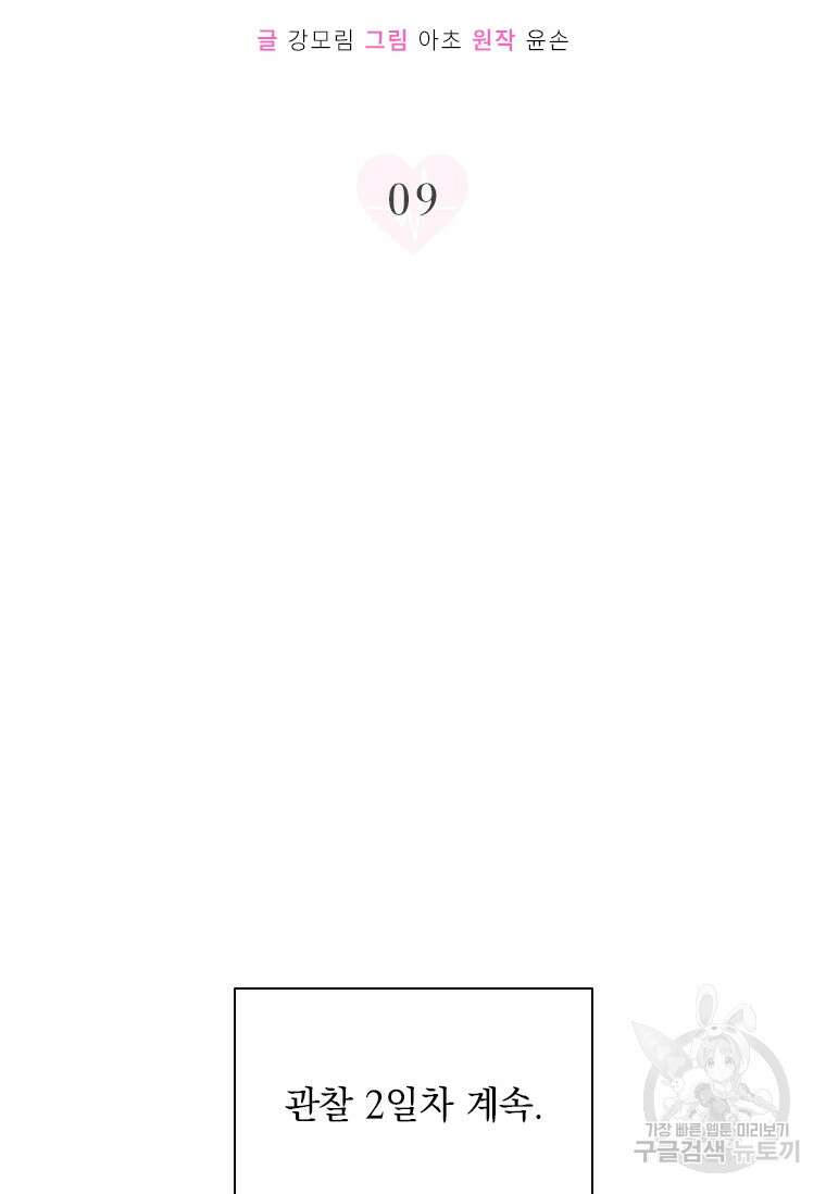 상사에게 저지른 나쁜 짓 9화 18