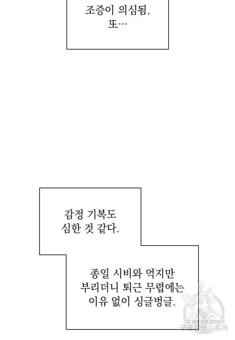 상사에게 저지른 나쁜 짓 9화 20