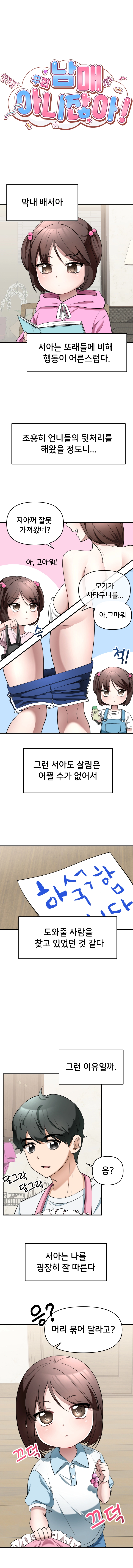 우리 남매 아니잖아! 5화 1