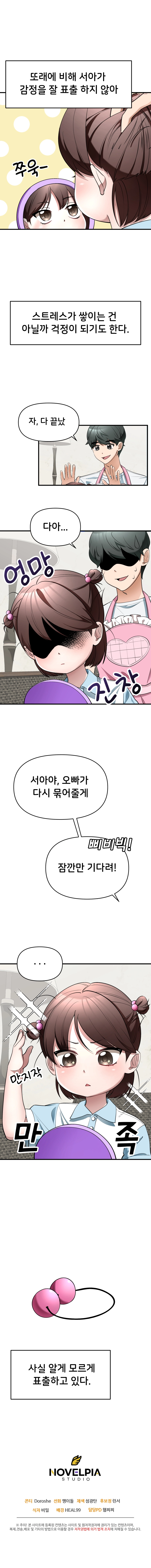 우리 남매 아니잖아! 5화 2