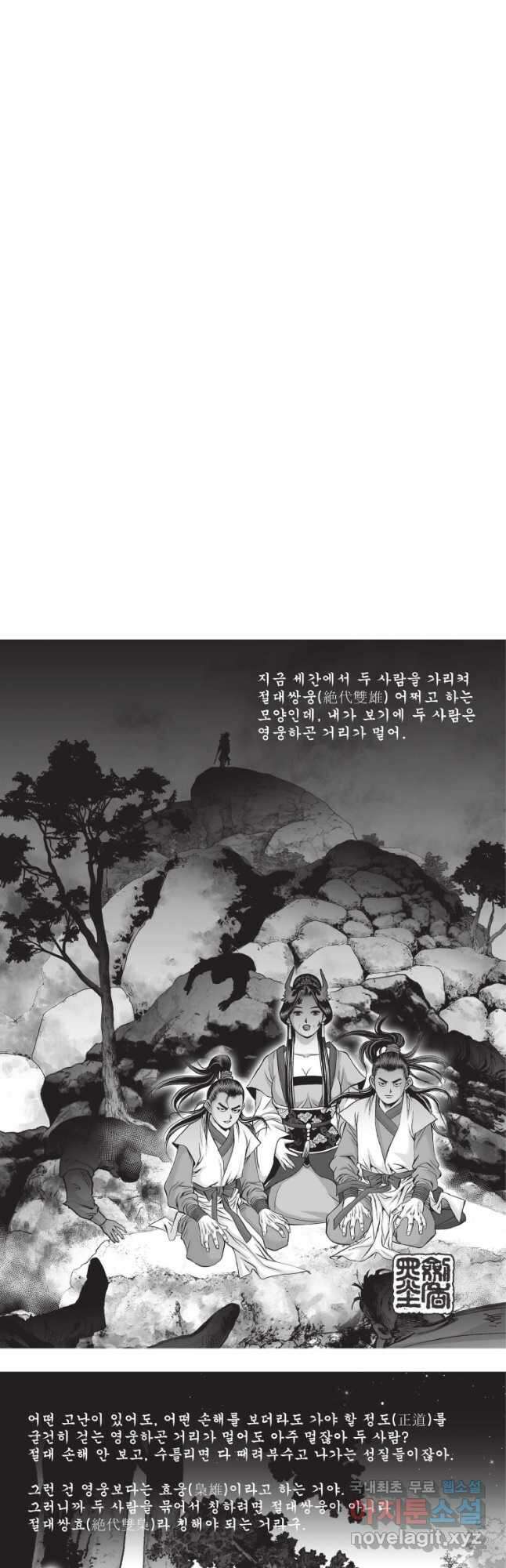 절대쌍효 2부 54화 2