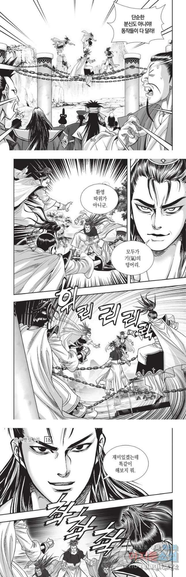 절대쌍효 2부 54화 4