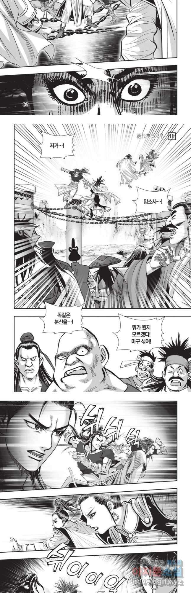 절대쌍효 2부 54화 5