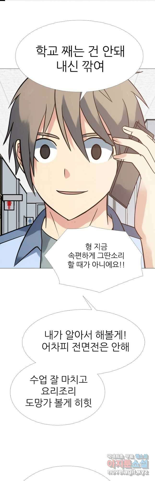 고교최강 149화 1