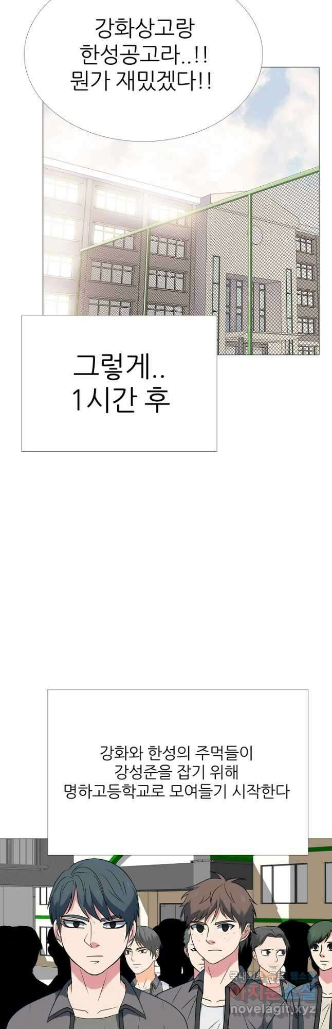 고교최강 149화 2