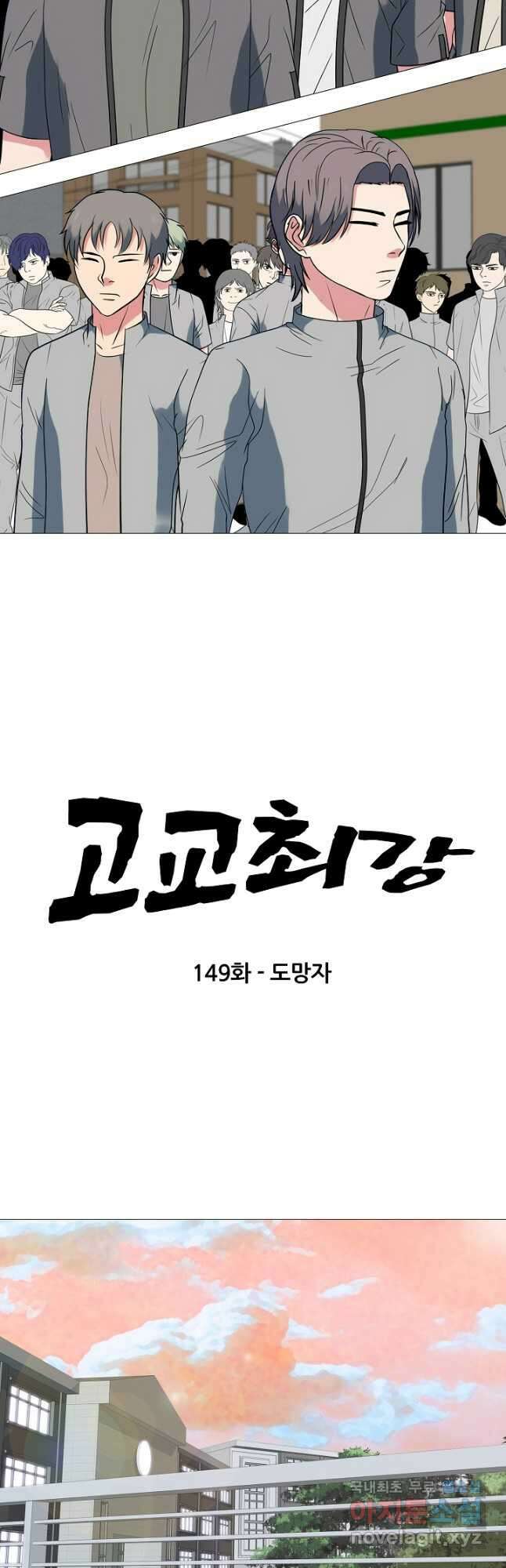 고교최강 149화 3
