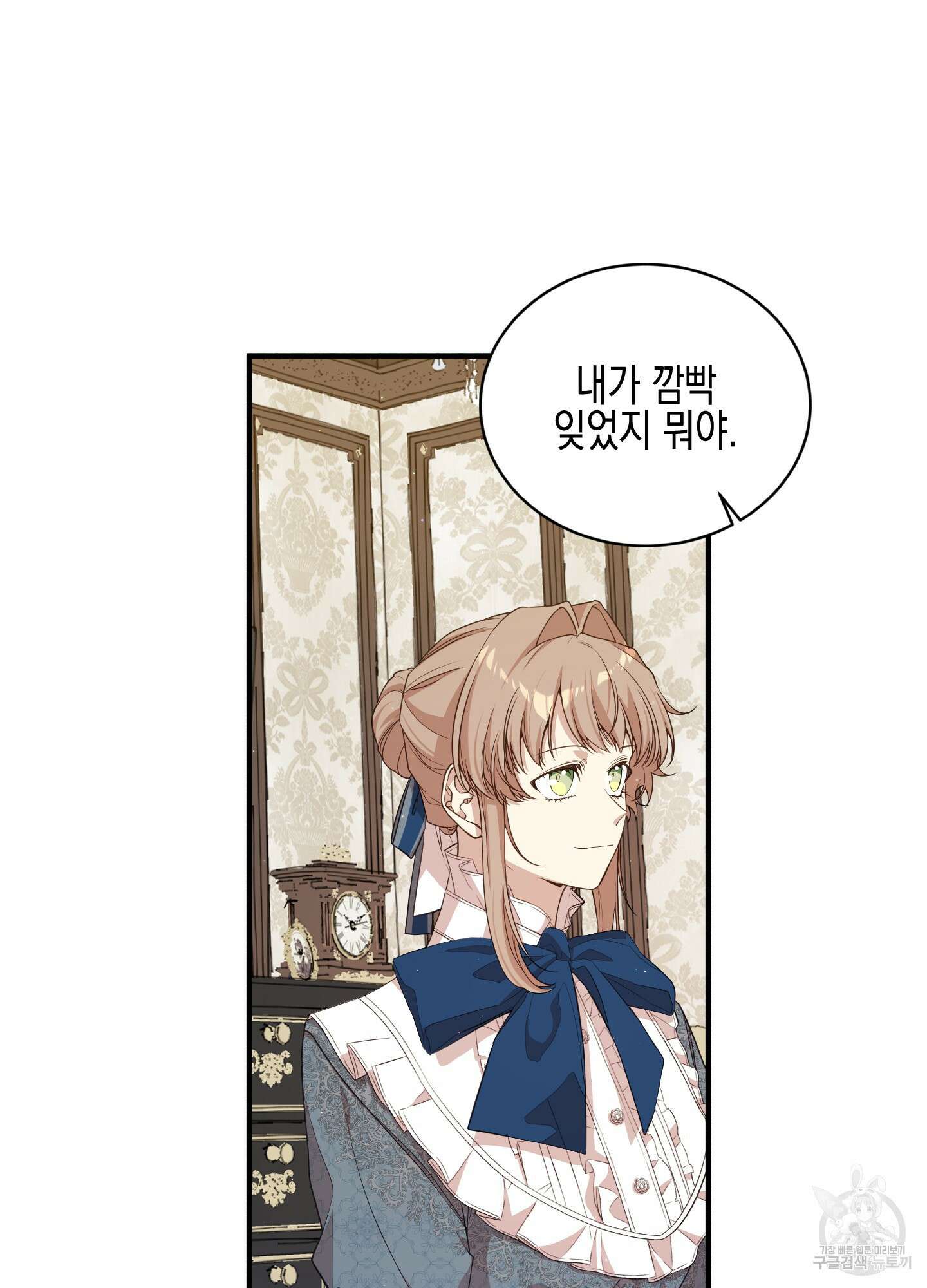 빙의물 여주의 언니입니다만 50화 5