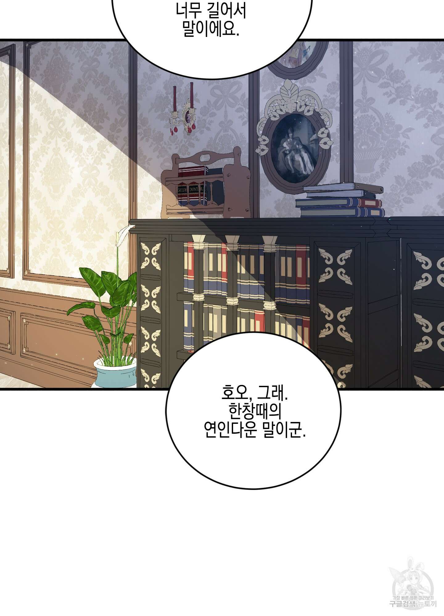 빙의물 여주의 언니입니다만 50화 13