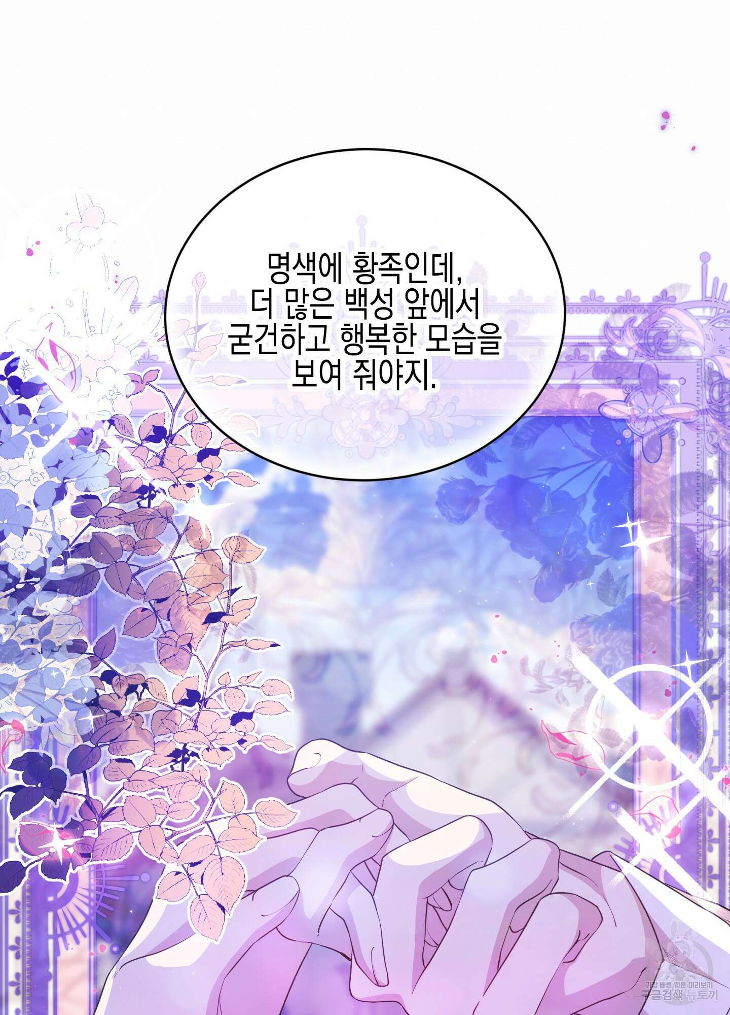 빙의물 여주의 언니입니다만 50화 16