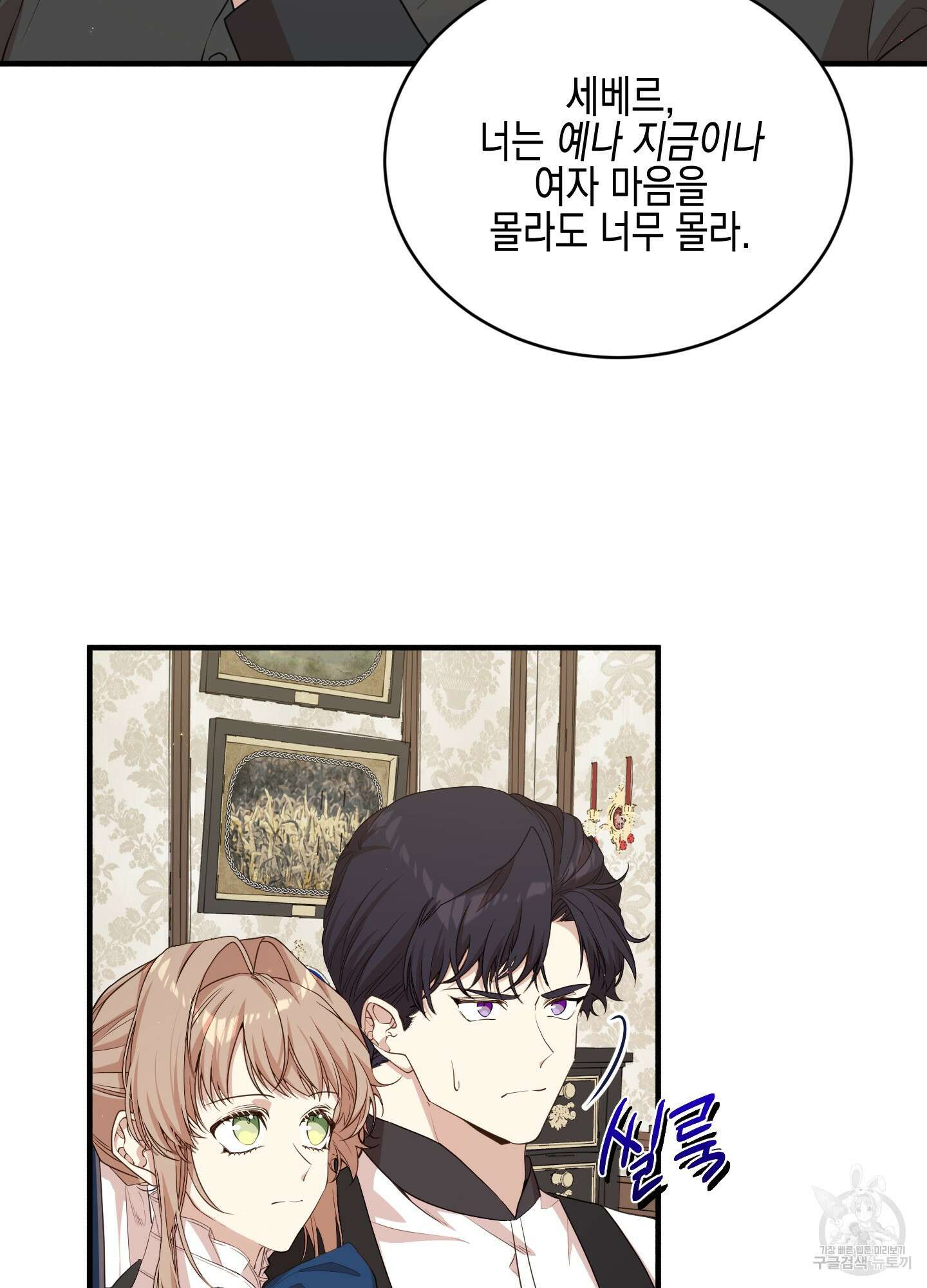 빙의물 여주의 언니입니다만 50화 21
