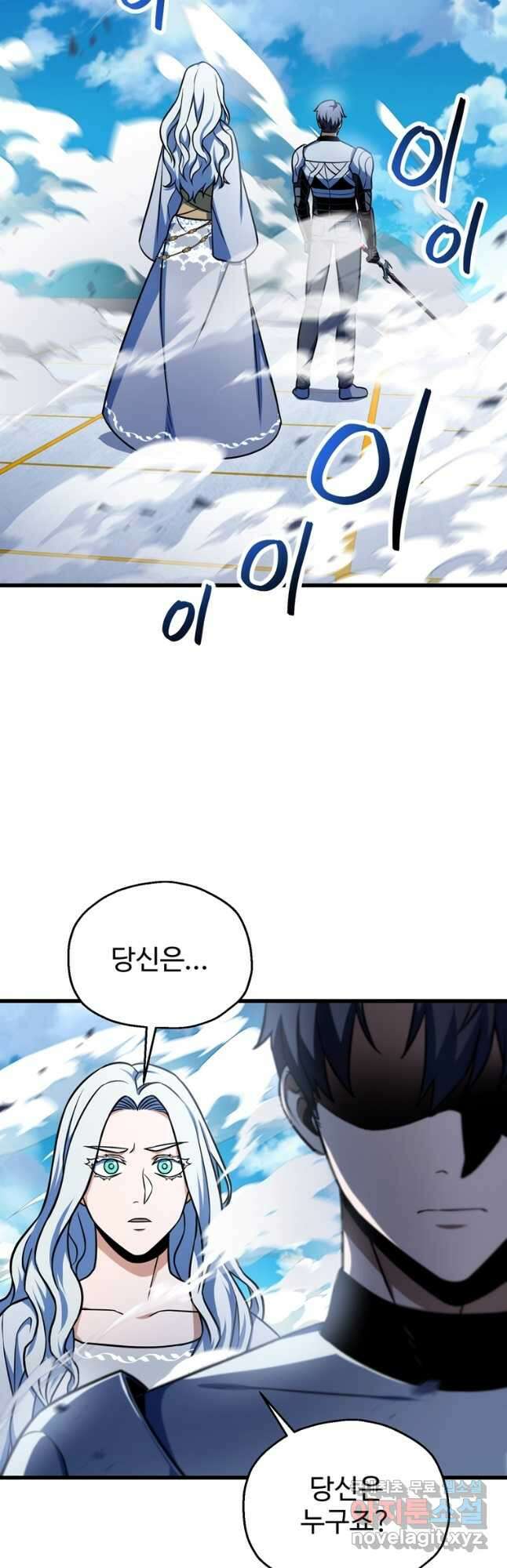 레벨업 못하는 플레이어-128화 9