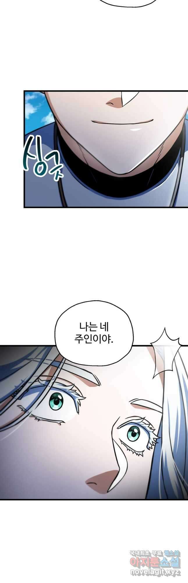 레벨업 못하는 플레이어-128화 10