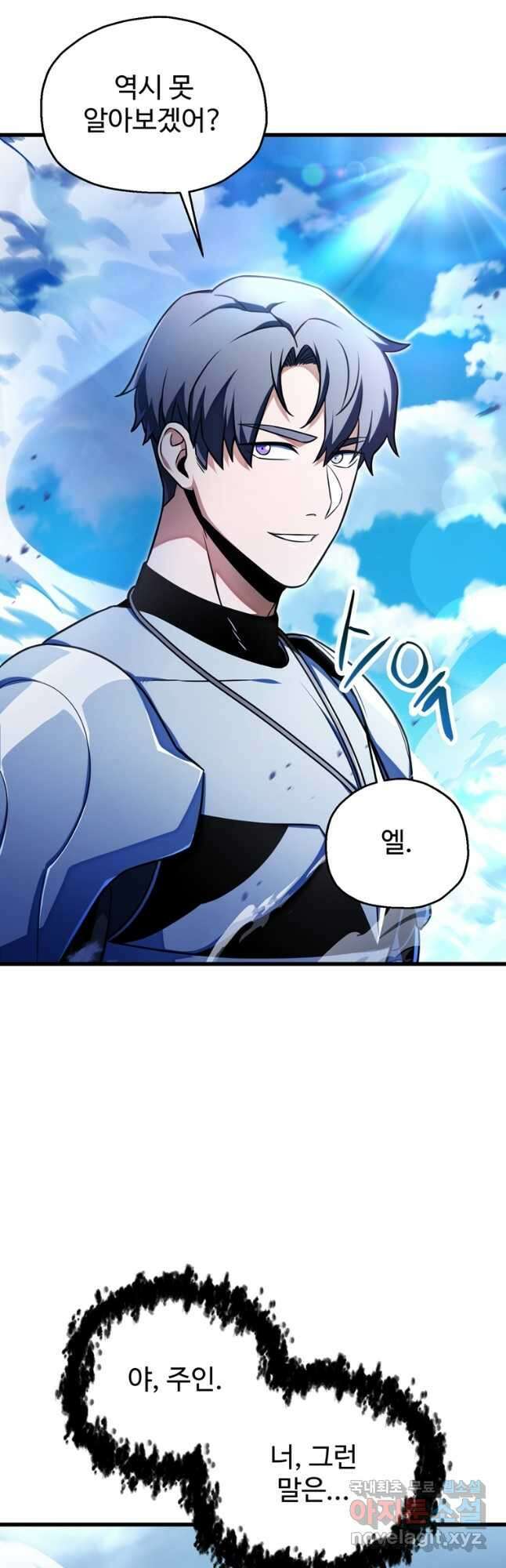 레벨업 못하는 플레이어-128화 11