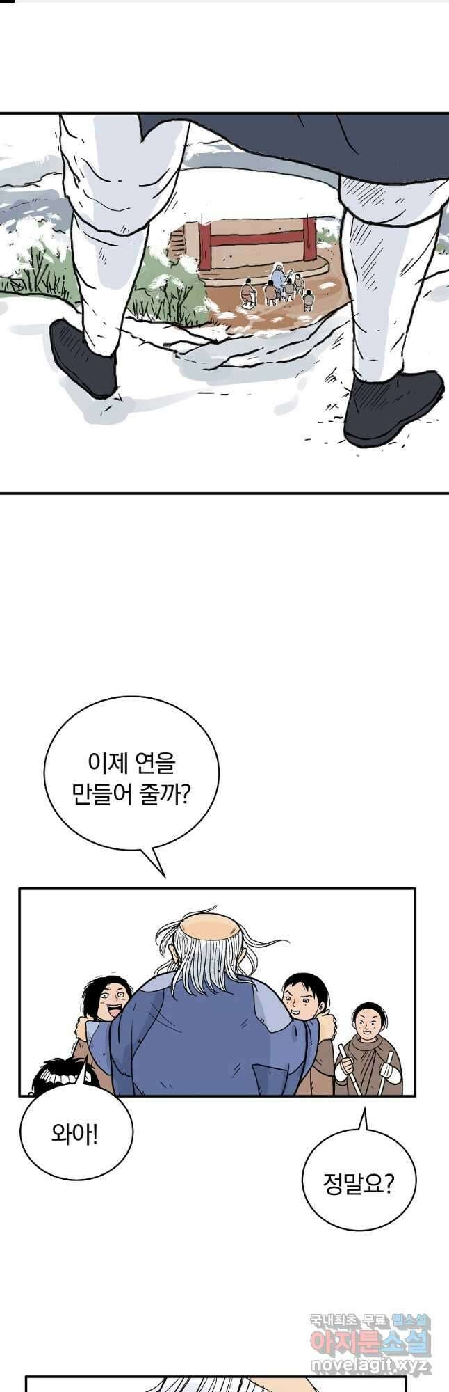 화산권마 159화 1