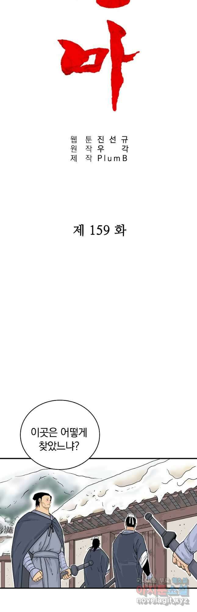 화산권마 159화 3