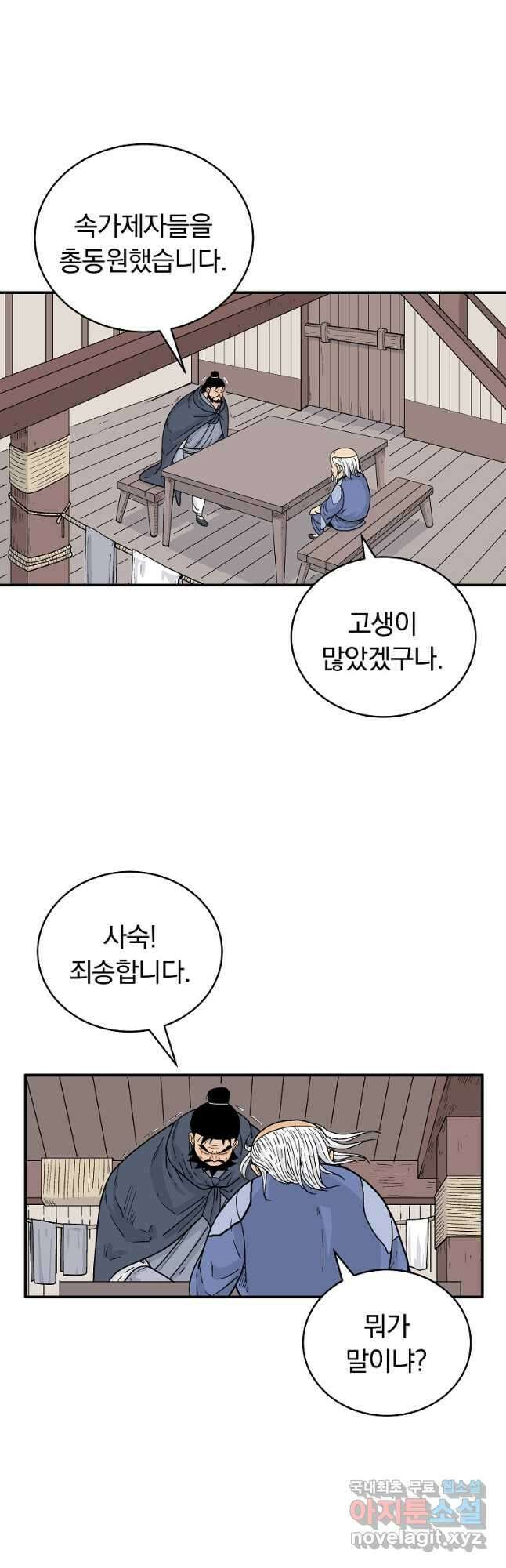 화산권마 159화 4