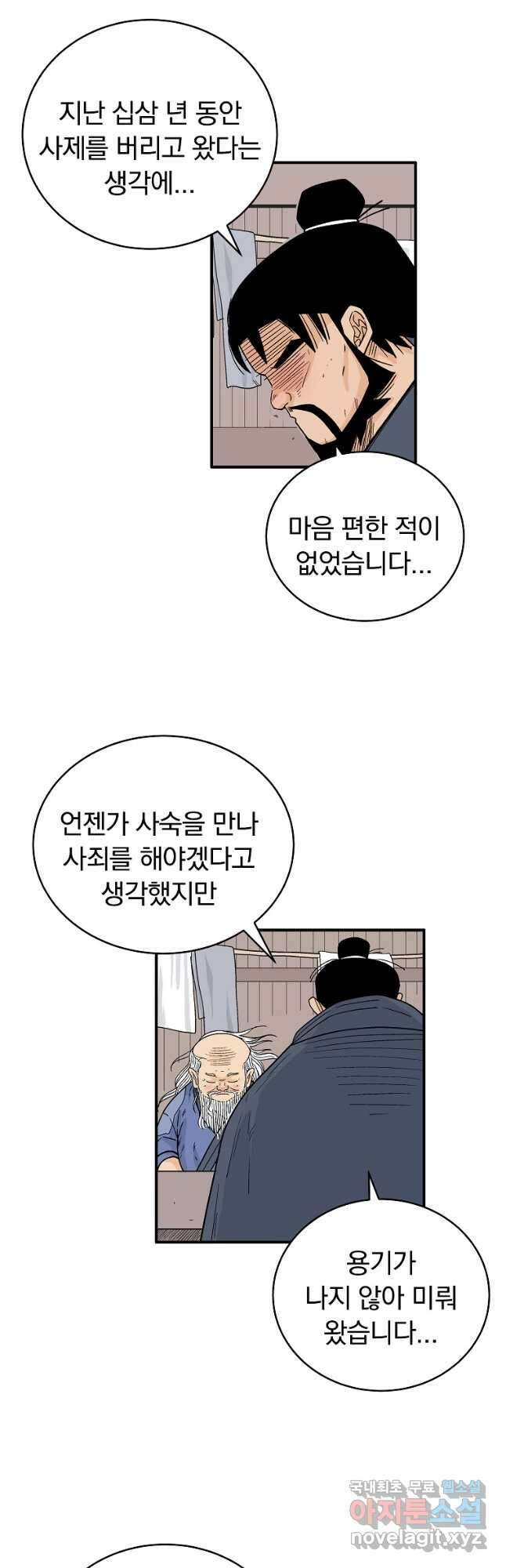 화산권마 159화 5