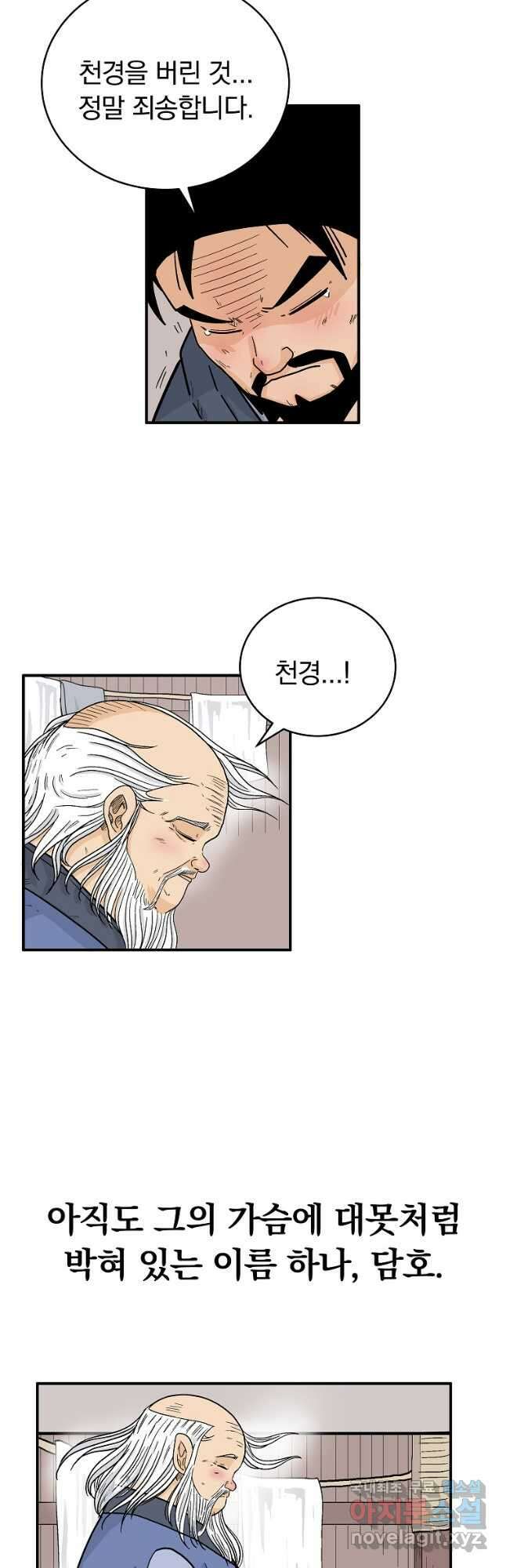 화산권마 159화 6