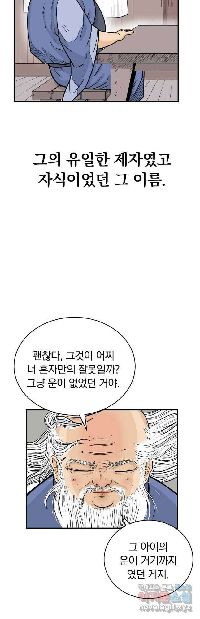 화산권마 159화 7