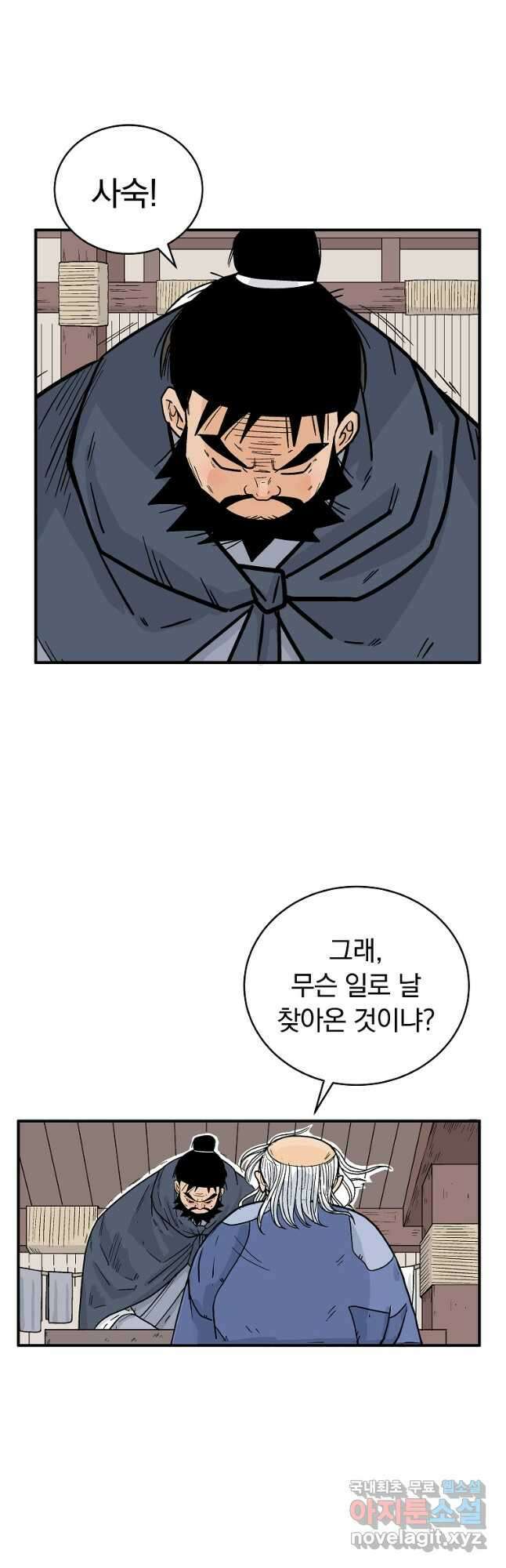 화산권마 159화 8