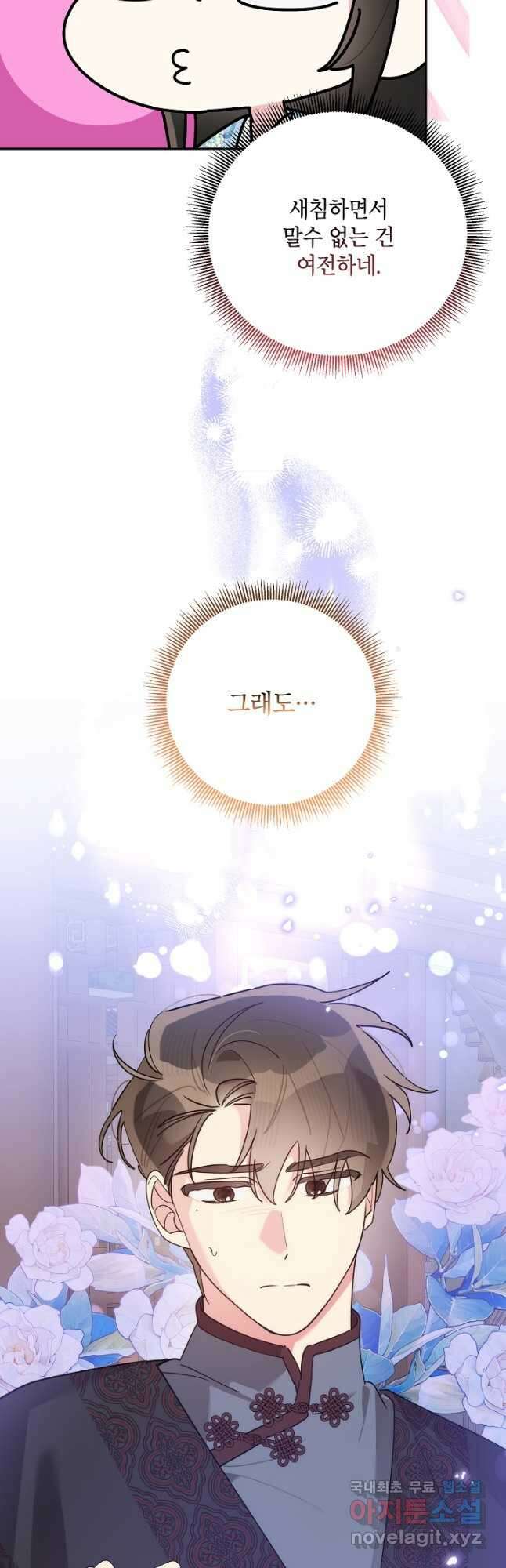 무협지 최고 악당의 귀한 딸입니다 111화 7