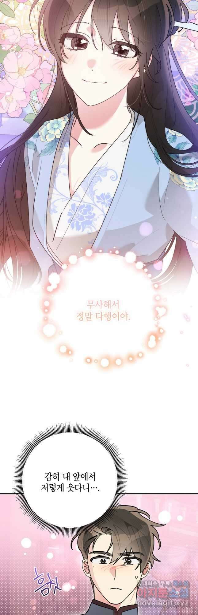 무협지 최고 악당의 귀한 딸입니다 111화 9