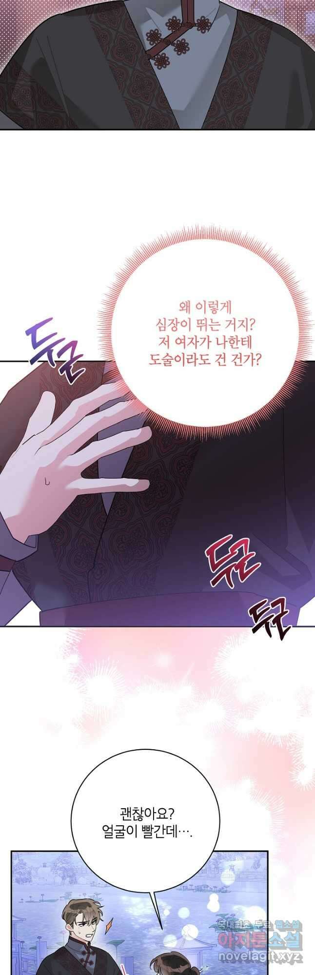 무협지 최고 악당의 귀한 딸입니다 111화 10