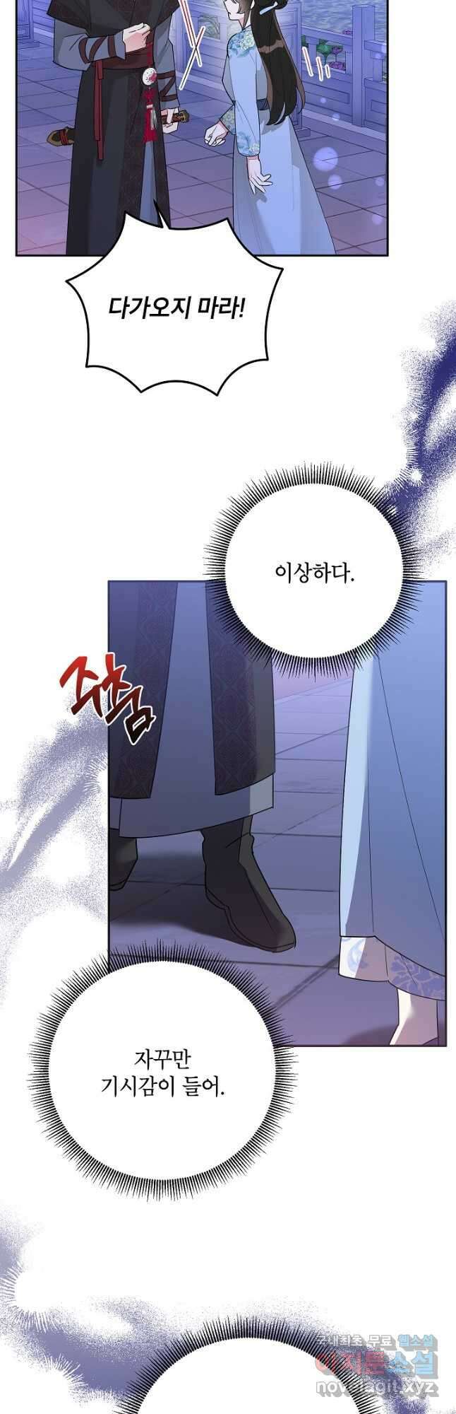 무협지 최고 악당의 귀한 딸입니다 111화 11