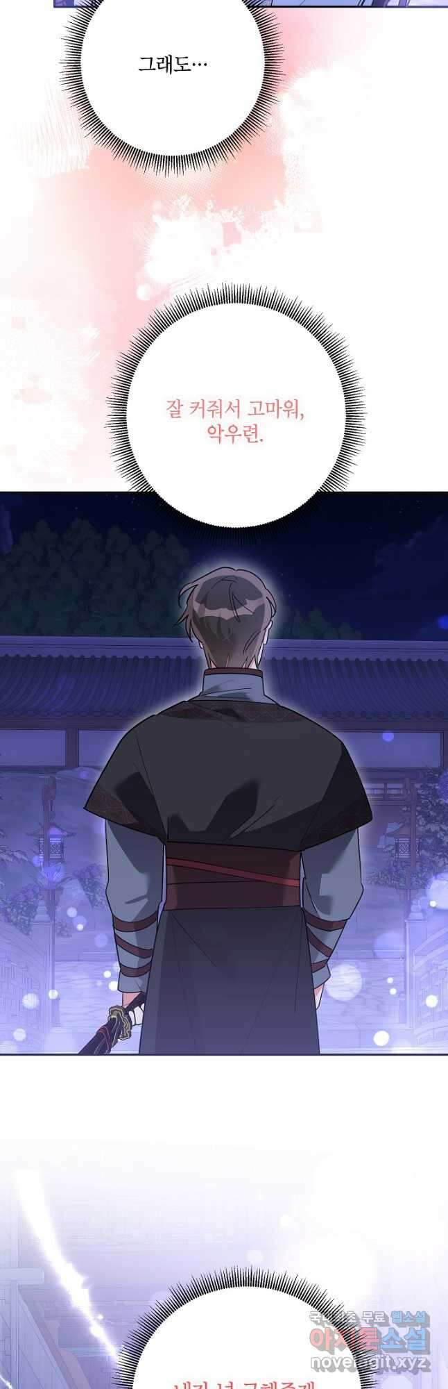 무협지 최고 악당의 귀한 딸입니다 111화 18